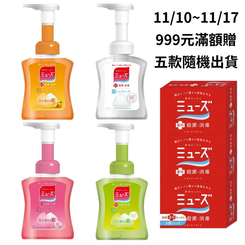 迪士尼100週年 日本原裝 MUSE 自動感應泡沫給皂機 洗手機 補充包 香皂 給皂機 補充罐-規格圖10
