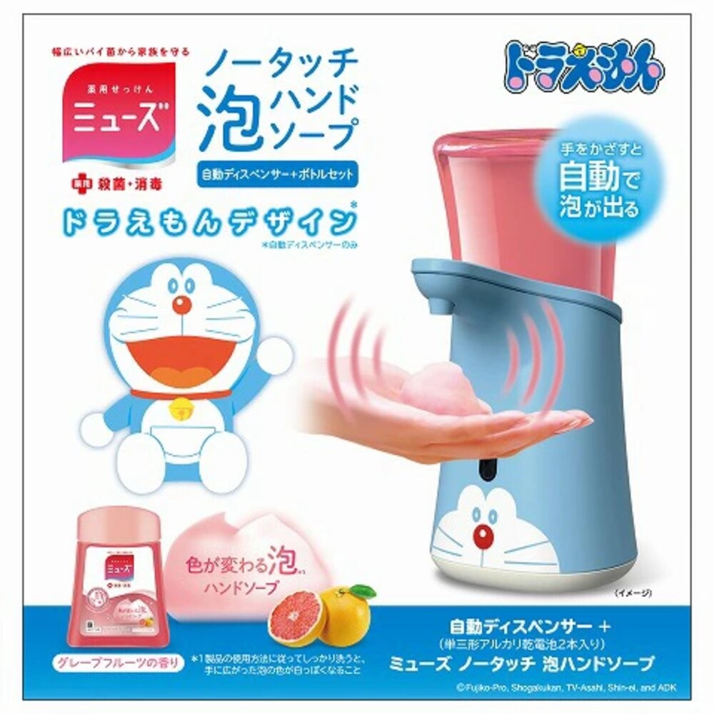 新限定【整組】給皂機(哆啦A夢)+補充罐