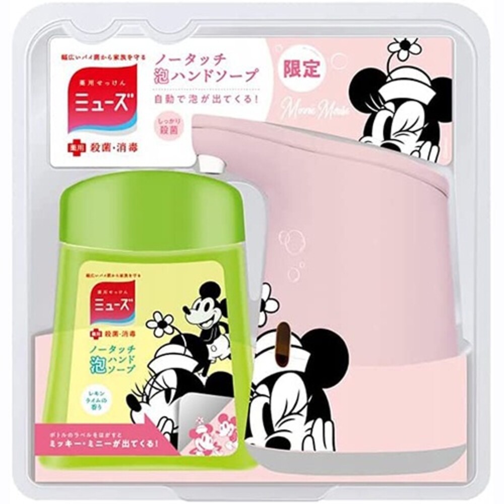 限定款【整組】給皂機(粉米妮)+補充罐