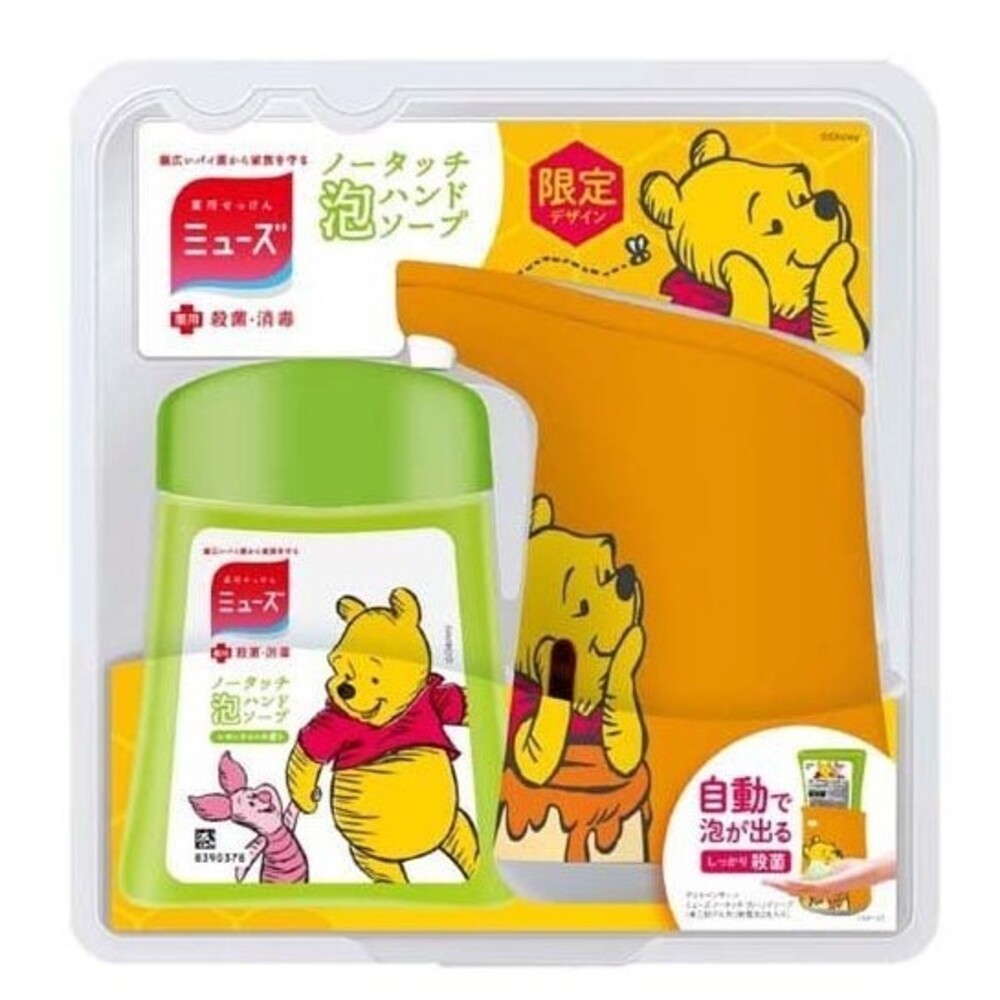 新限定款【整組】給皂機(橘維尼)+補充罐