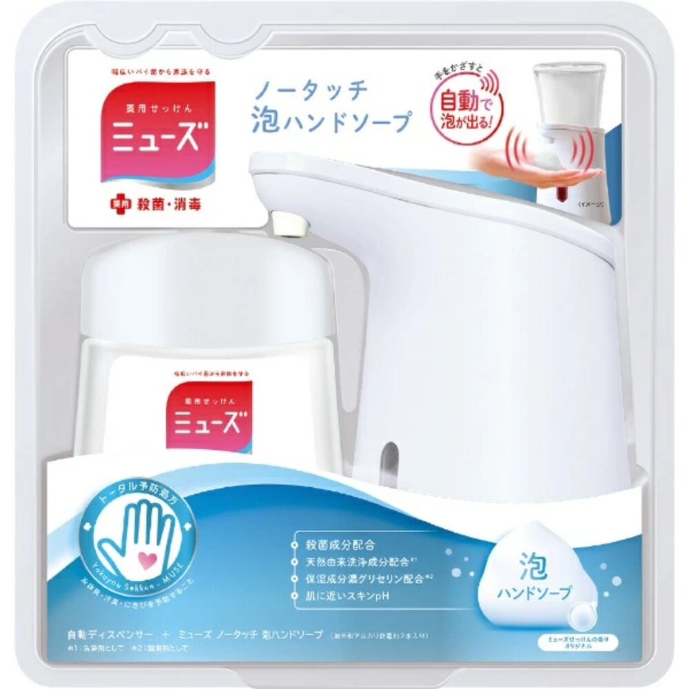 經典款【整組】給皂機+補充罐(皂香)