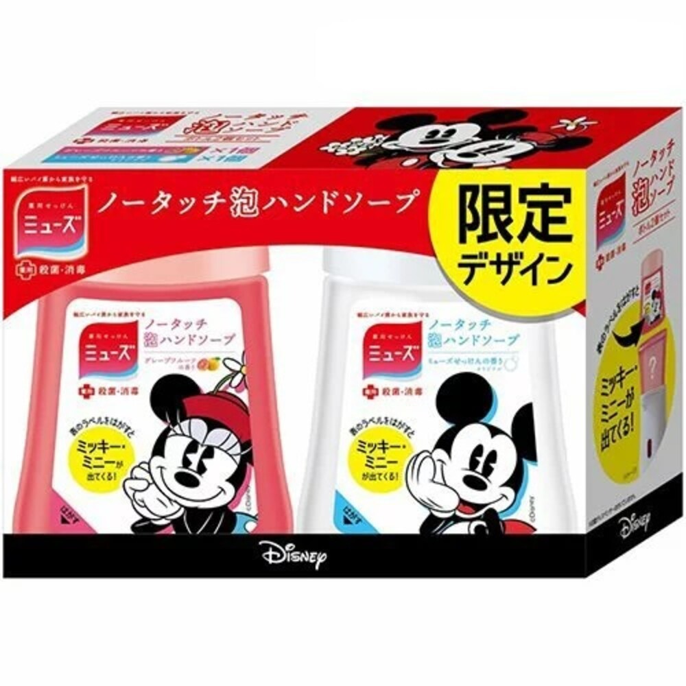 兩瓶⭐️米奇米妮⭐️給皂機補充罐-粉+白