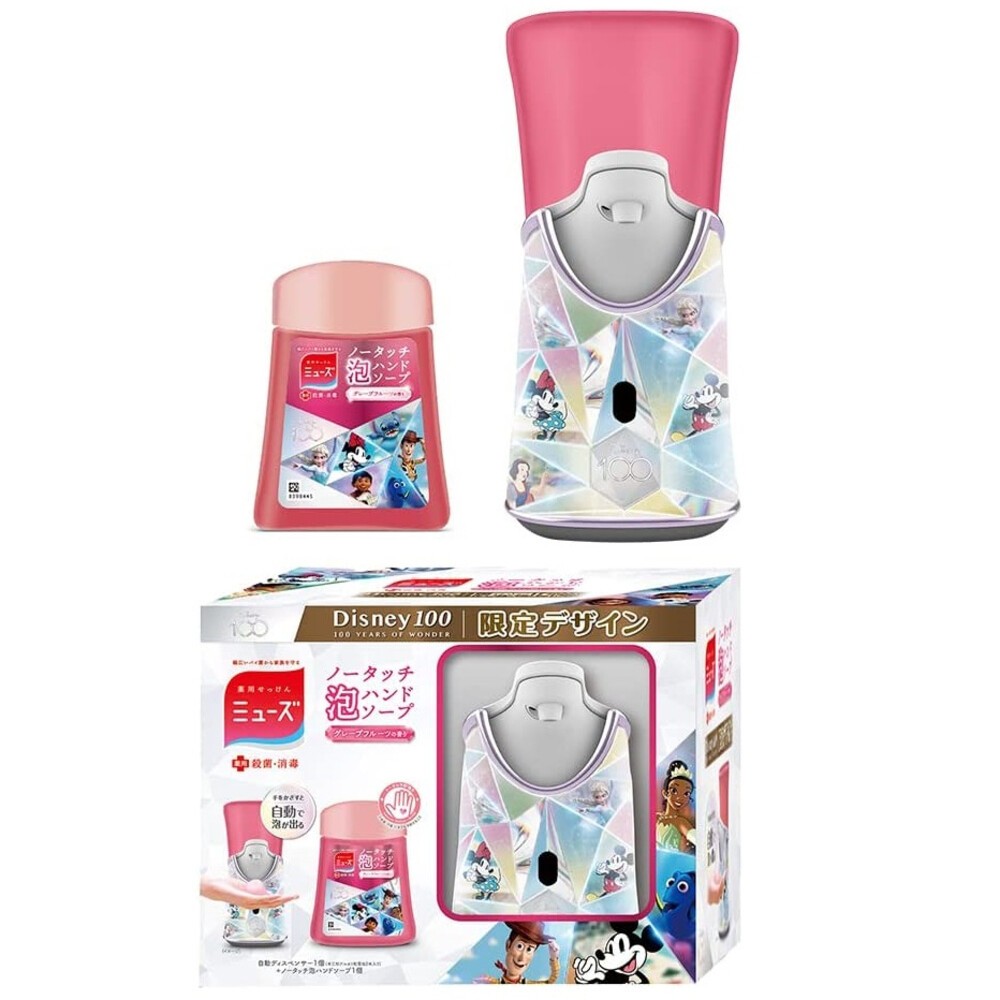 【迪士尼100週年整組】給皂機+補充罐