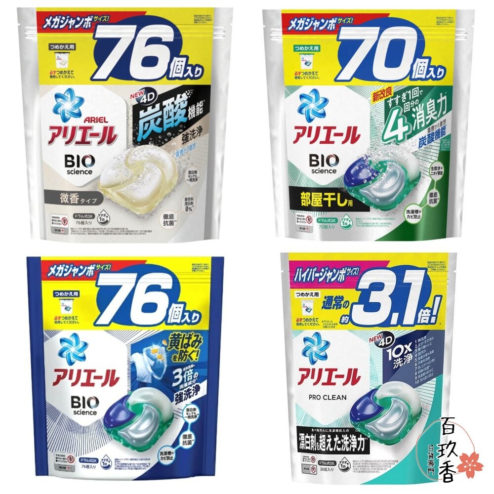 日本 PG 寶僑 ARIEL 4D 洗衣球 洗衣膠球 補充包 洗衣凝膠球 39入 64入 92入-細節圖2