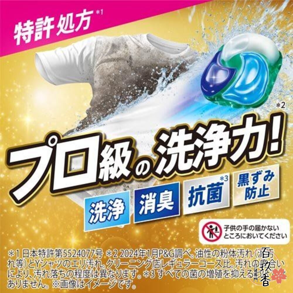 日本 PG 寶僑 ARIEL 4D 洗衣球 洗衣膠球 補充包 洗衣凝膠球 39入 64入 92入-細節圖3