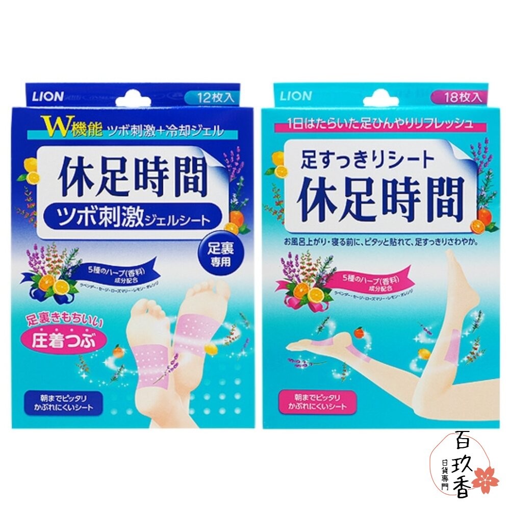 特價出清🎉日本境內 獅王 休足時間 小腿 清涼舒緩 貼片 休足 腳底貼片 足貼-細節圖2