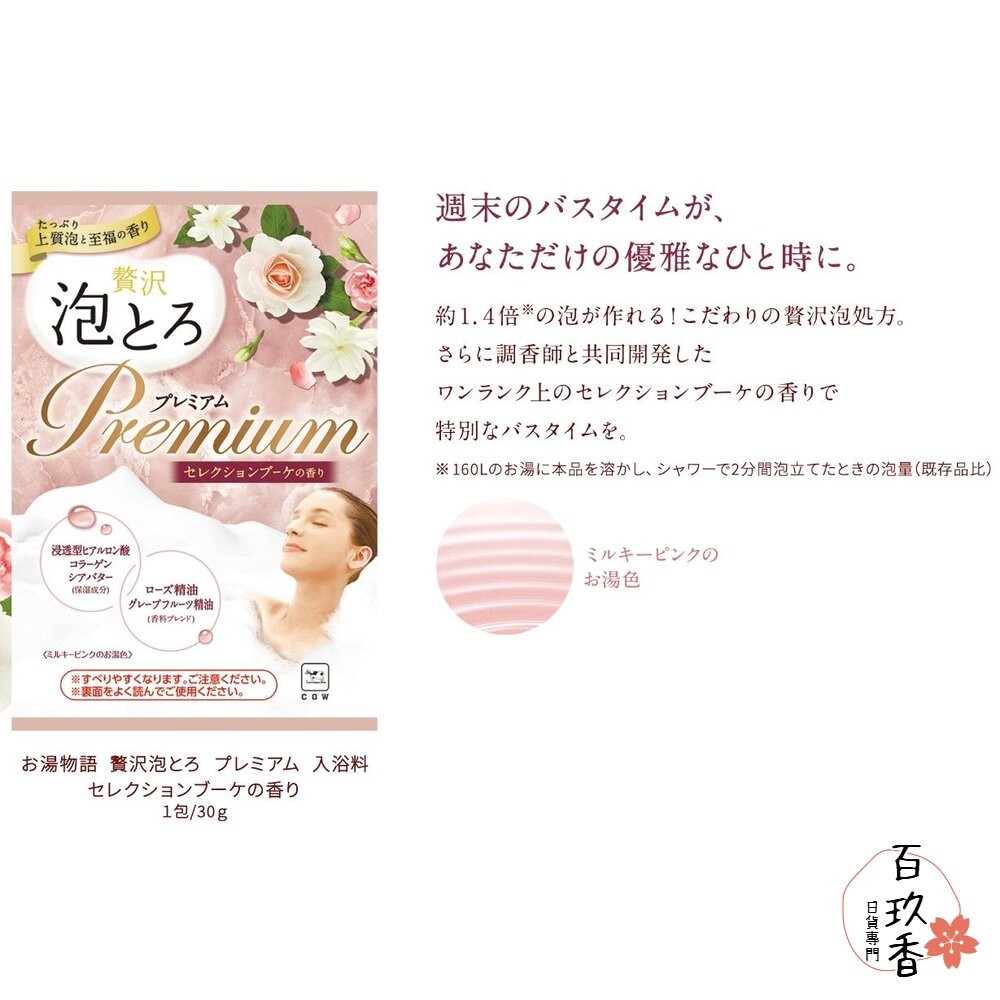日本境內 牛乳石鹼 COW 湯物語 奢華泡泡入浴劑 天然精油 30g 入浴粉 泡湯粉 溫泉粉-細節圖5