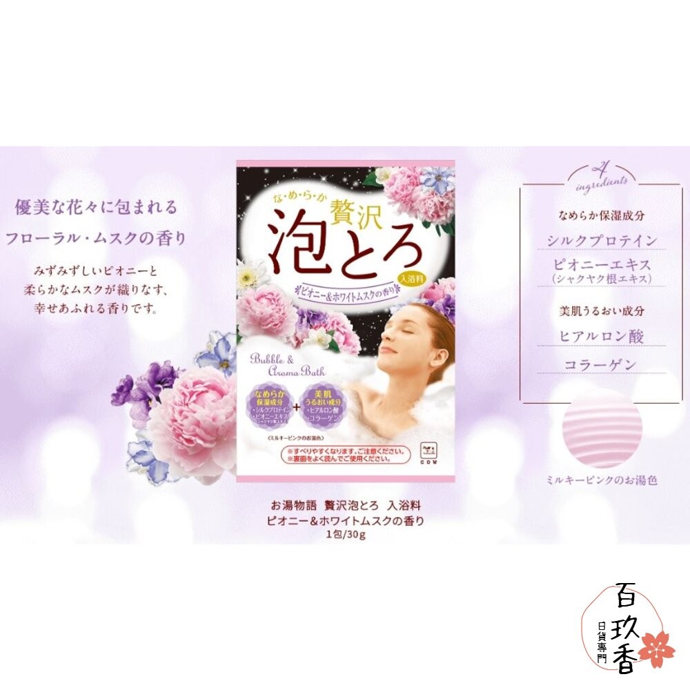 日本境內 牛乳石鹼 COW 湯物語 奢華泡泡入浴劑 天然精油 30g 入浴粉 泡湯粉 溫泉粉-細節圖6