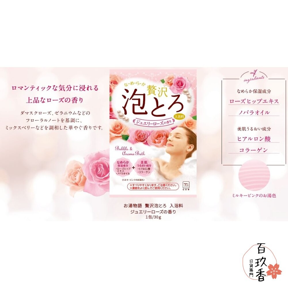 日本境內 牛乳石鹼 COW 湯物語 奢華泡泡入浴劑 天然精油 30g 入浴粉 泡湯粉 溫泉粉-細節圖7