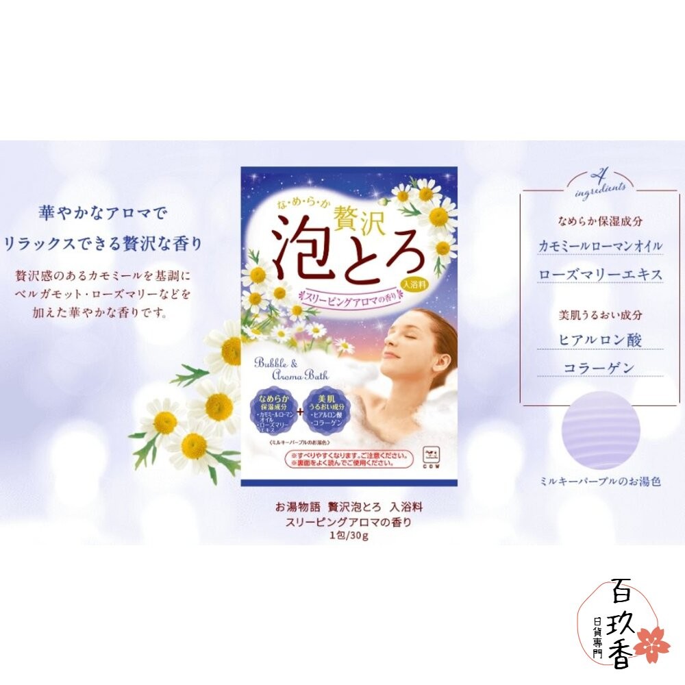 日本境內 牛乳石鹼 COW 湯物語 奢華泡泡入浴劑 天然精油 30g 入浴粉 泡湯粉 溫泉粉-細節圖8