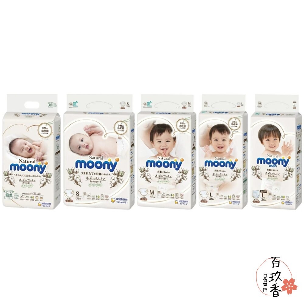 箱購宅配免運🔆日本 Moony 滿意寶寶 頂級有機棉 黏貼 NB S M L 褲型 尿布 尿片 尿褲-細節圖2