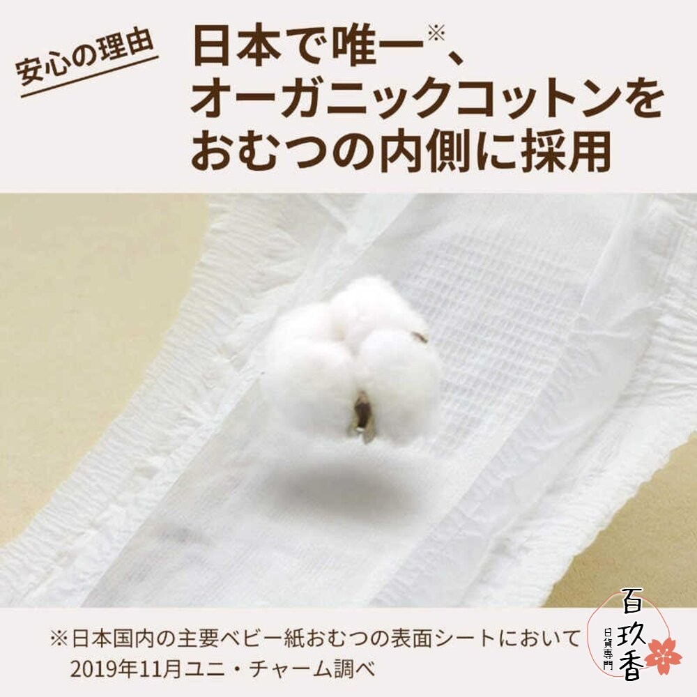 箱購宅配免運🔆日本 Moony 滿意寶寶 頂級有機棉 黏貼 NB S M L 褲型 尿布 尿片 尿褲-細節圖3