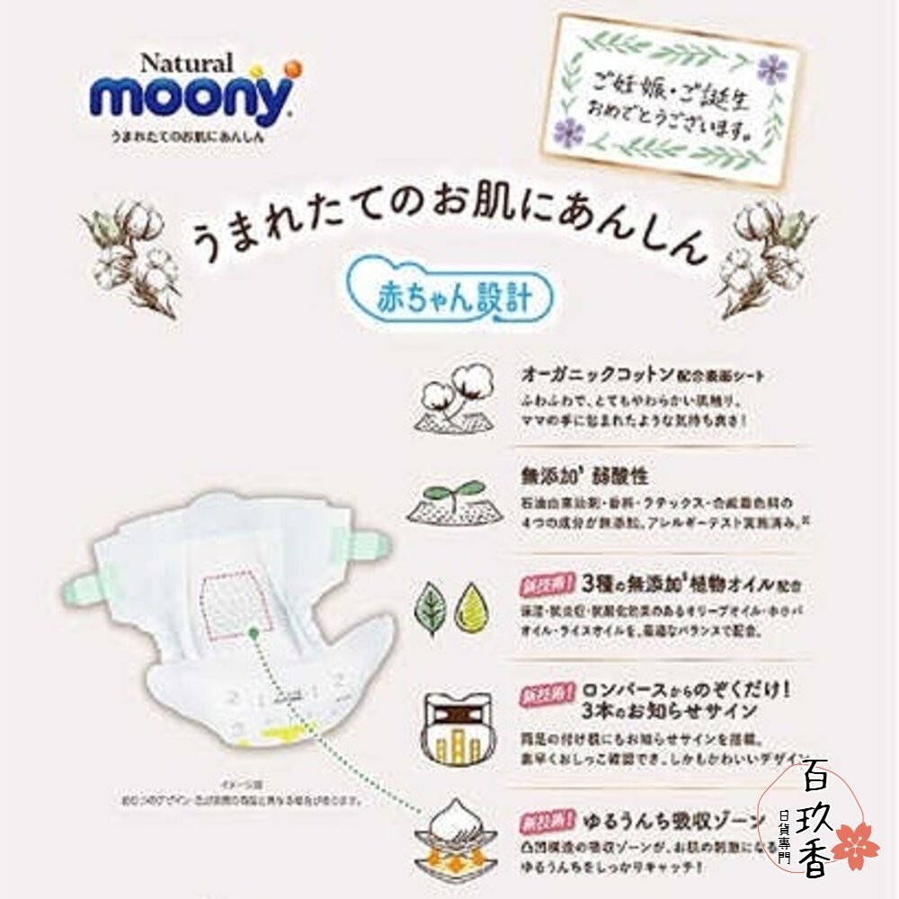 箱購宅配免運🔆日本 Moony 滿意寶寶 頂級有機棉 黏貼 NB S M L 褲型 尿布 尿片 尿褲-細節圖5