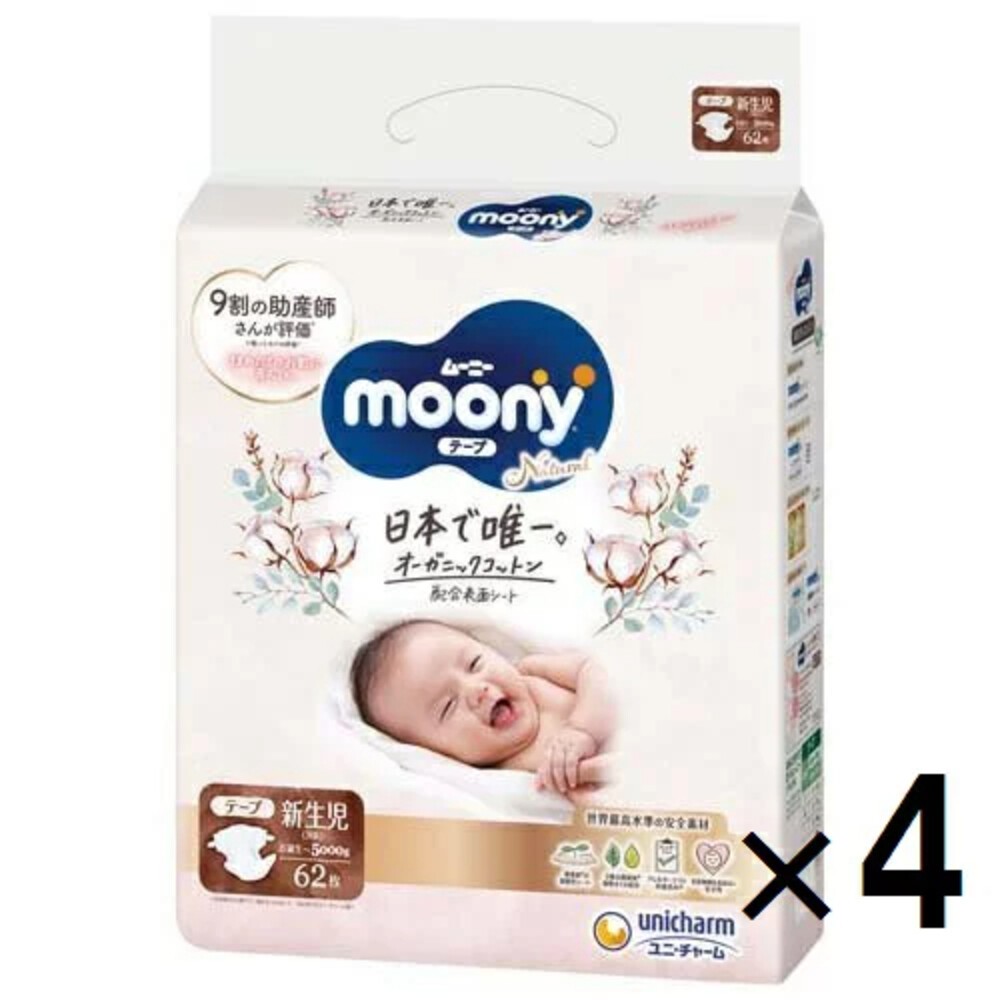 箱購宅配免運🔆日本 Moony 滿意寶寶 頂級有機棉 黏貼 NB S M L 褲型 尿布 尿片 尿褲-規格圖10