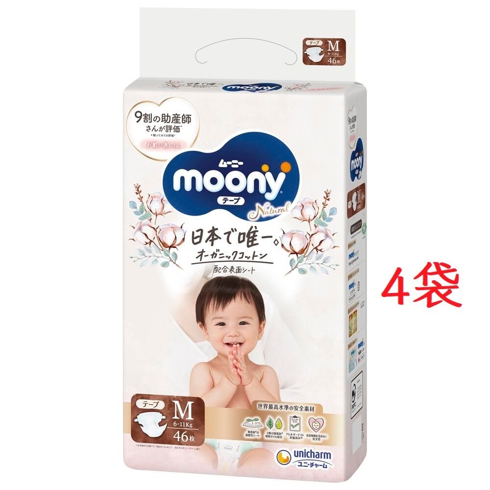 箱購宅配免運🔆日本 Moony 滿意寶寶 頂級有機棉 黏貼 NB S M L 褲型 尿布 尿片 尿褲-規格圖10