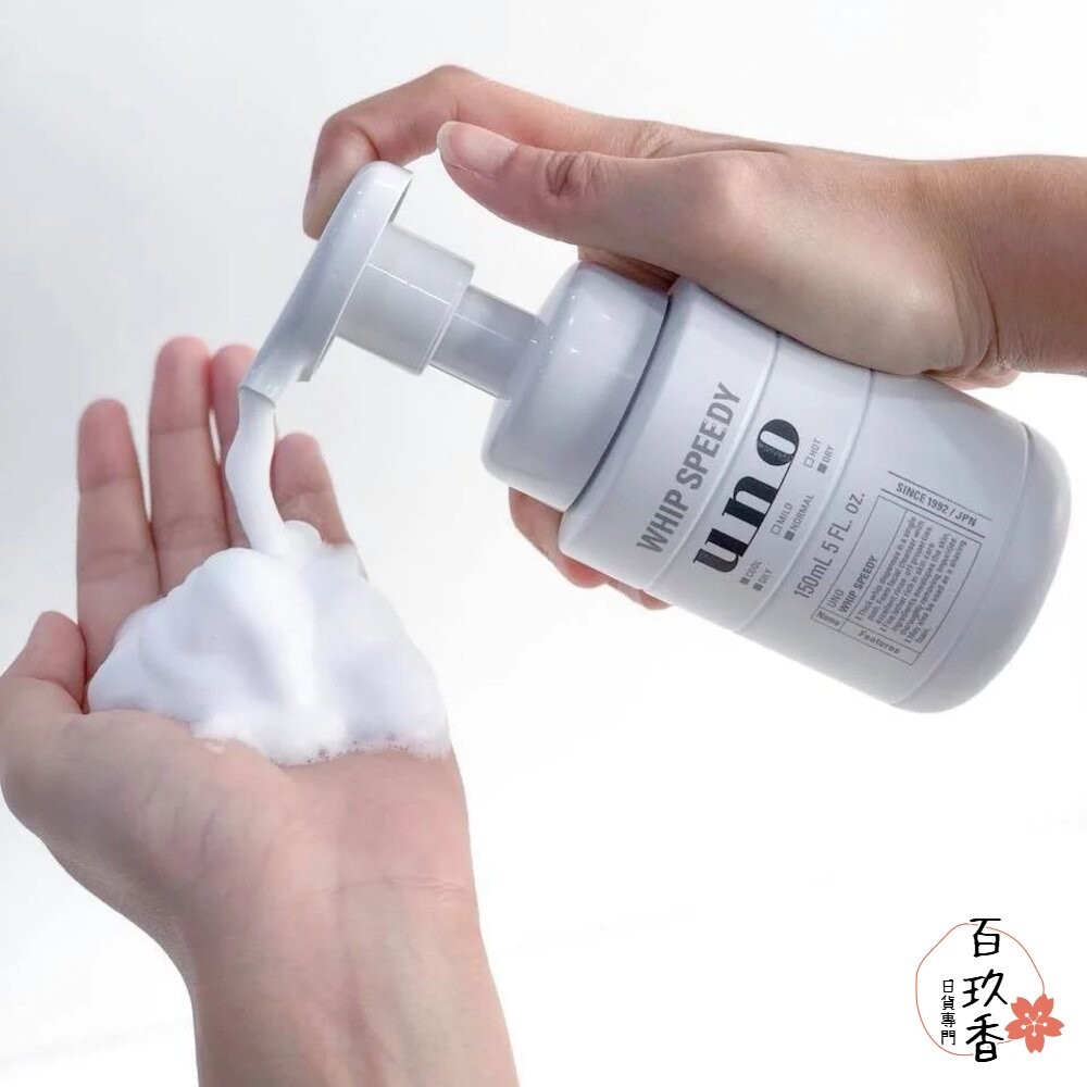 優惠中 日本境內 資生堂 UNO 炭洗顏 淨洗顏 潤洗顏 男士保養 洗面乳 潔顏乳 保濕 深層 控油 去角質-細節圖3