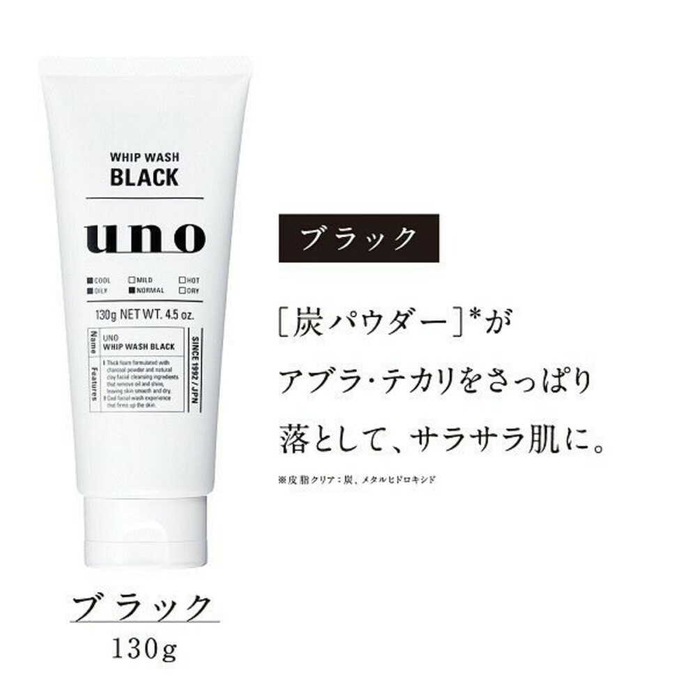 UNO炭洗顏潔顏乳(黑)130g