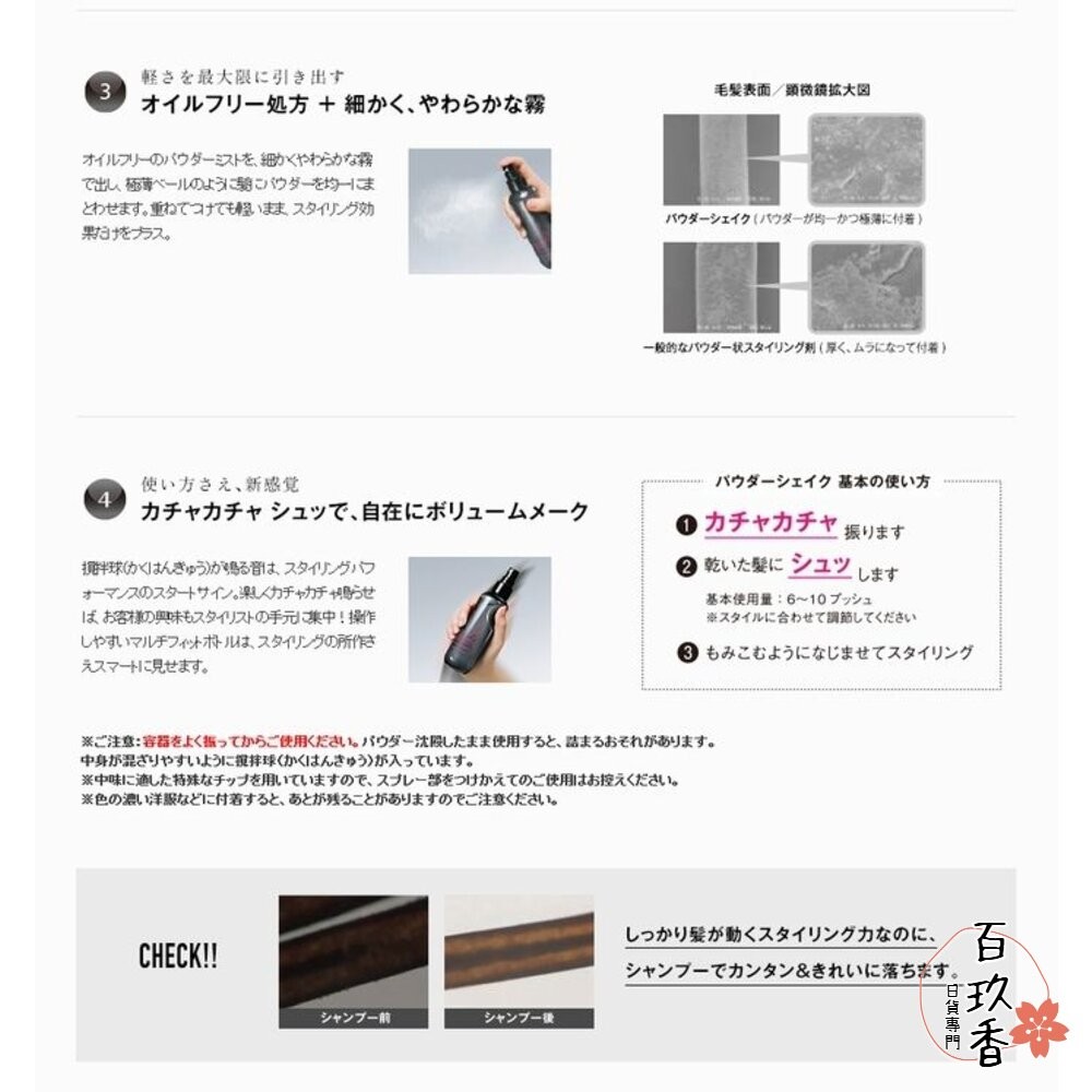 日本 資生堂 STAGE WORKS 羽絨蓬蓬霧 彈潤 柔捲抗熱 噴霧 髮泥 髮臘 造型乳-細節圖6