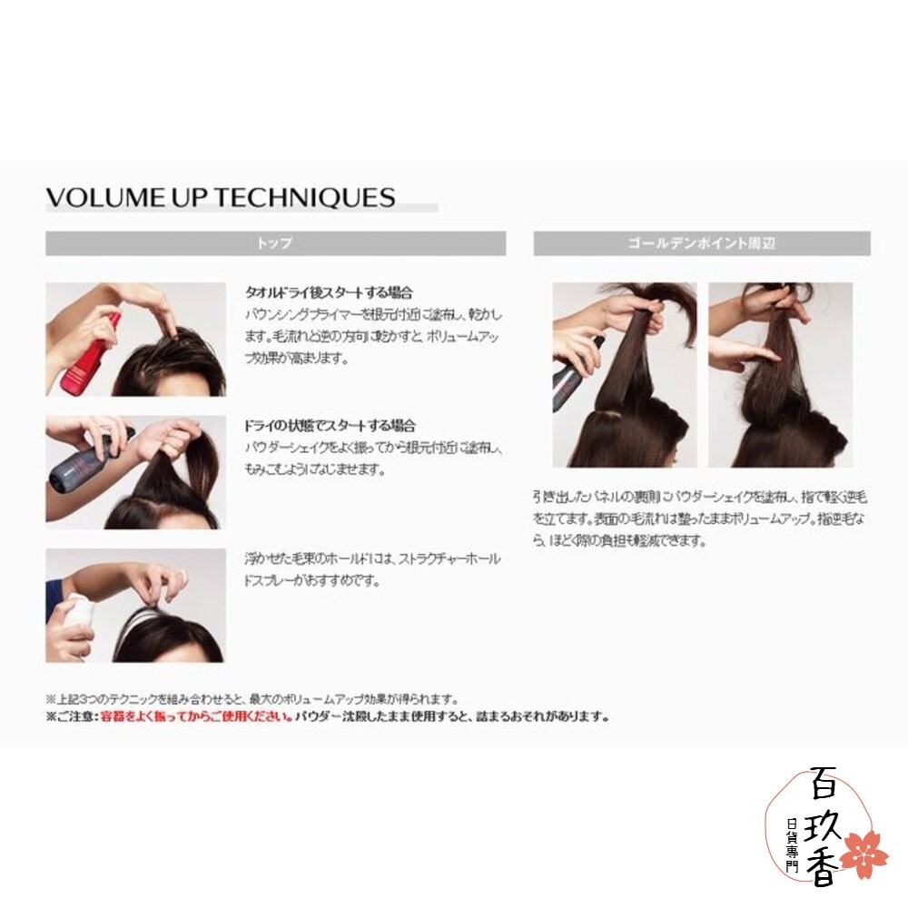 日本 資生堂 STAGE WORKS 羽絨蓬蓬霧 彈潤 柔捲抗熱 噴霧 髮泥 髮臘 造型乳-細節圖7