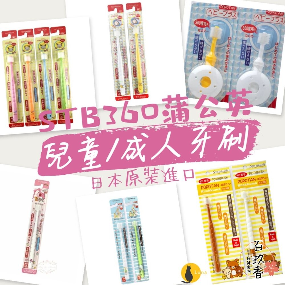 年中優惠買五送一★STB 蒲公英 360度 嬰兒牙刷 兒童 成人 軟毛 旋轉牙刷 幼兒 牙刷-細節圖2