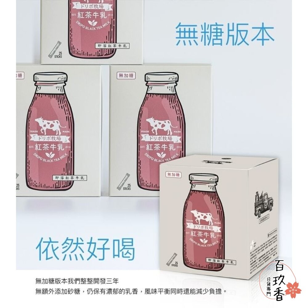 日本 Dripo ドリポ牧場 即溶沖泡飲品 巧克力 抹茶 焙茶 紅茶牛乳 印度茶 咖啡-細節圖2