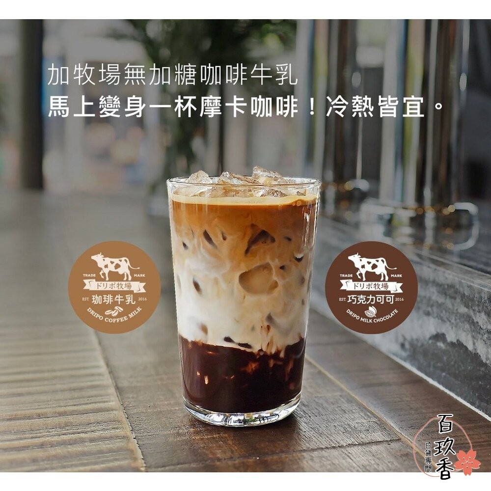 日本 Dripo ドリポ牧場 即溶沖泡飲品 巧克力 抹茶 焙茶 紅茶牛乳 印度茶 咖啡-細節圖3