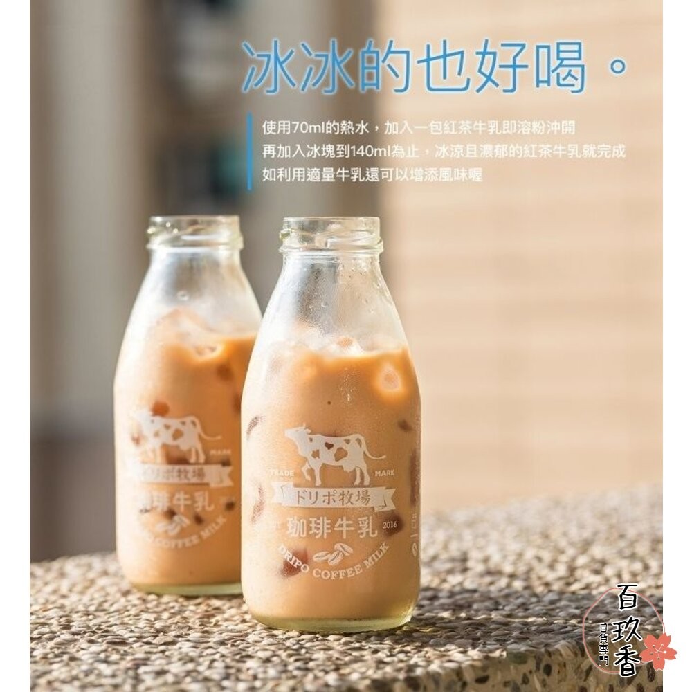 日本 Dripo ドリポ牧場 即溶沖泡飲品 巧克力 抹茶 焙茶 紅茶牛乳 印度茶 咖啡-細節圖4