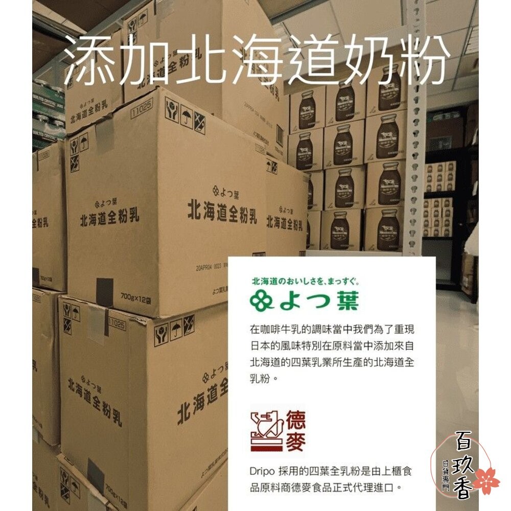 日本 Dripo ドリポ牧場 即溶沖泡飲品 巧克力 抹茶 焙茶 紅茶牛乳 印度茶 咖啡-細節圖5