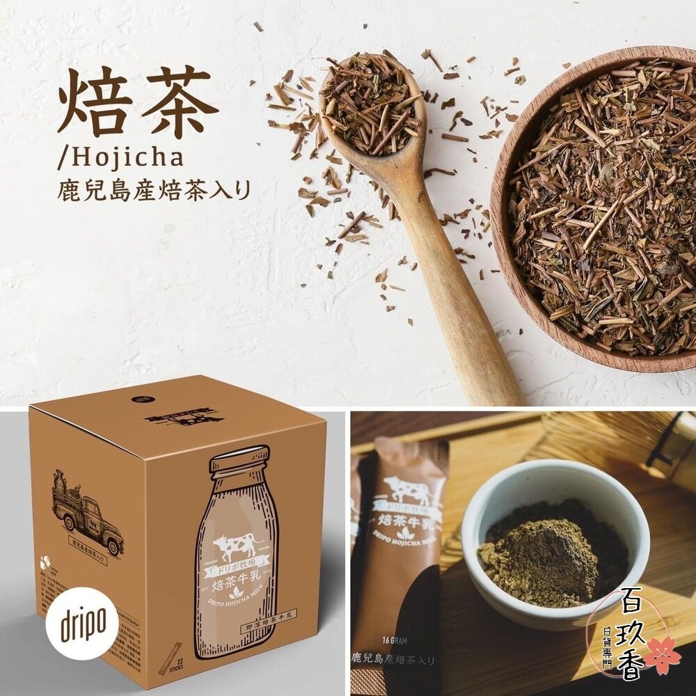 日本 Dripo ドリポ牧場 即溶沖泡飲品 巧克力 抹茶 焙茶 紅茶牛乳 印度茶 咖啡-細節圖7