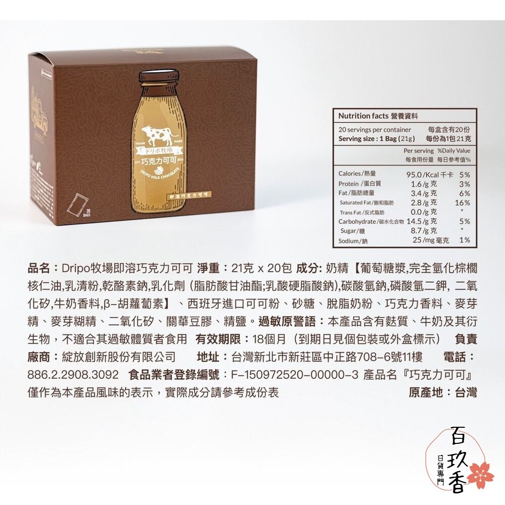 日本 Dripo ドリポ牧場 即溶沖泡飲品 巧克力 抹茶 焙茶 紅茶牛乳 印度茶 咖啡-細節圖8