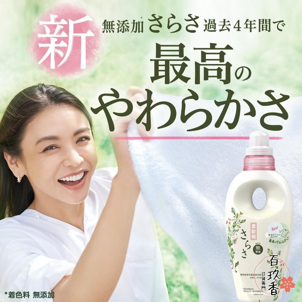 新包裝 日本 PG 寶僑 SARASA 無添加 溫和 洗衣精 適合嬰兒衣服 補充包 柔軟精-細節圖3