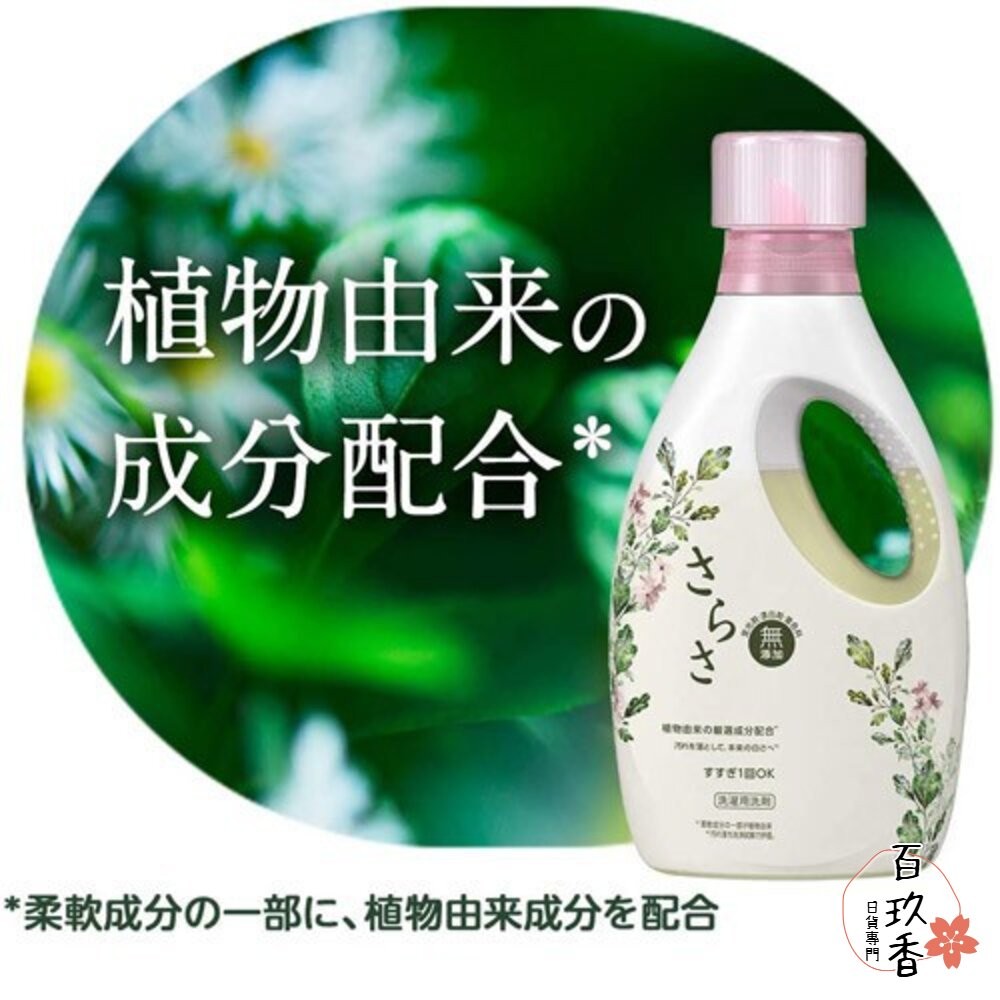 新包裝 日本 PG 寶僑 SARASA 無添加 溫和 洗衣精 適合嬰兒衣服 補充包 柔軟精-細節圖4