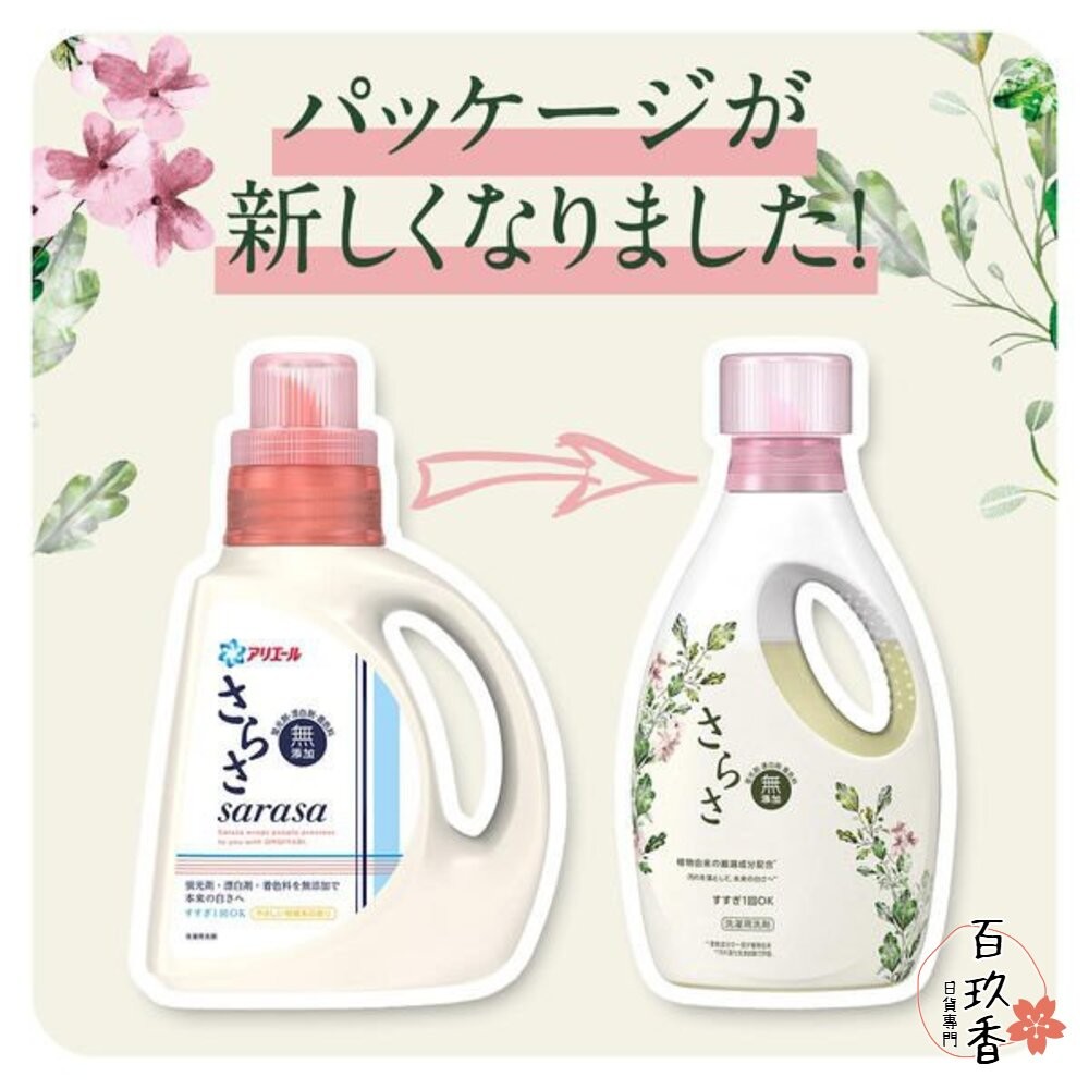 新包裝 日本 PG 寶僑 SARASA 無添加 溫和 洗衣精 適合嬰兒衣服 補充包 柔軟精-細節圖6