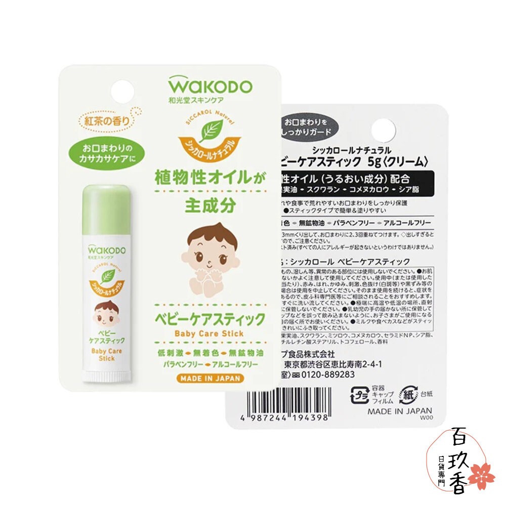 和光堂 日本境內 Wakodo 嬰兒 天然植物 護脣膏 紅茶香 無香 無刺激 無色素 無礦物油-細節圖2