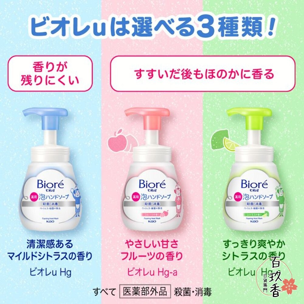 無香新上架 日本境內 花王 Kao Biore 洗手慕斯 泡沫慕斯 洗手泡泡 弱酸性 溫和 抗菌 洗手乳-細節圖8