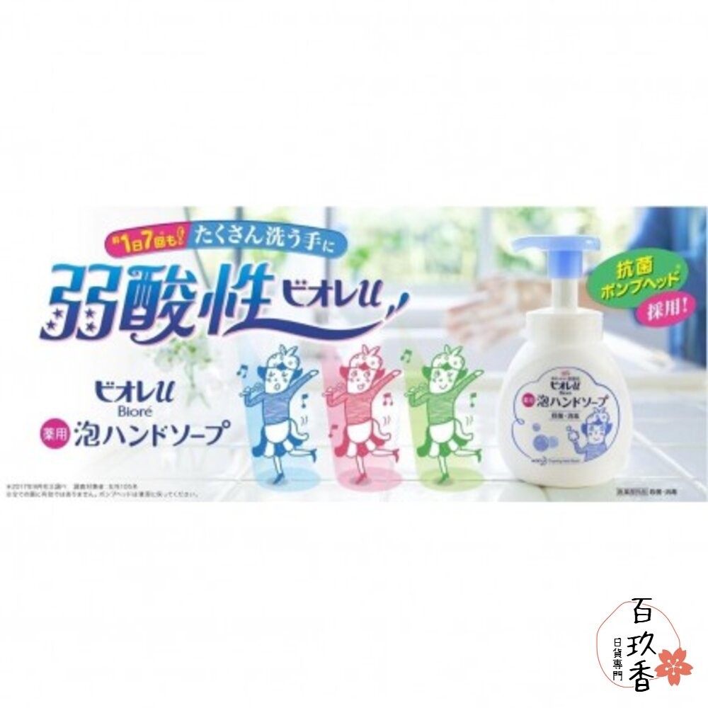 無香新上架 日本境內 花王 Kao Biore 洗手慕斯 泡沫慕斯 洗手泡泡 弱酸性 溫和 抗菌 洗手乳-細節圖3