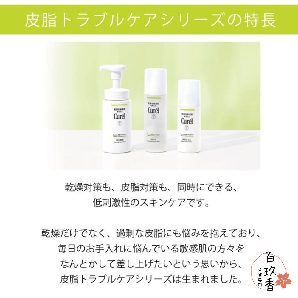 日本 Curel 珂潤 潤浸保濕 洗顏慕絲 控油 保濕 洗顏慕斯 補充包 洗面乳 洗顏泡泡-細節圖8