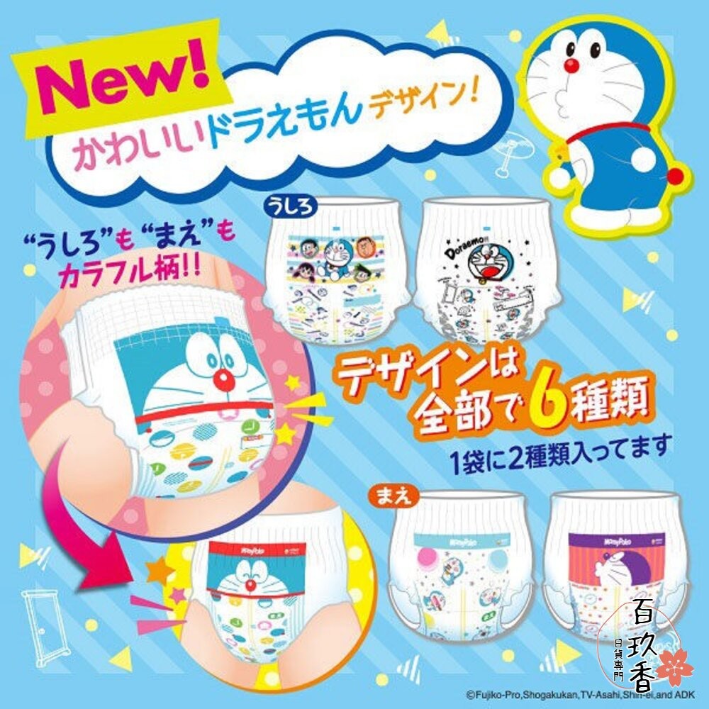 優惠中 日本境內 Mamypoko 滿意寶寶 哆啦A夢 褲型 拉拉褲 尿布 紙尿褲 紙尿布-細節圖3