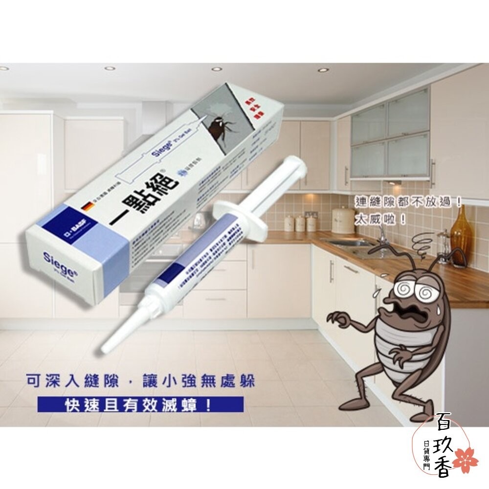 【送餌劑盒】公司貨 一點絕 2% 凝膠餌劑 5g 蟑螂藥 殺蟑藥 除蟑 滅蟑 小強 蟑螂屋 蟑螂-細節圖5