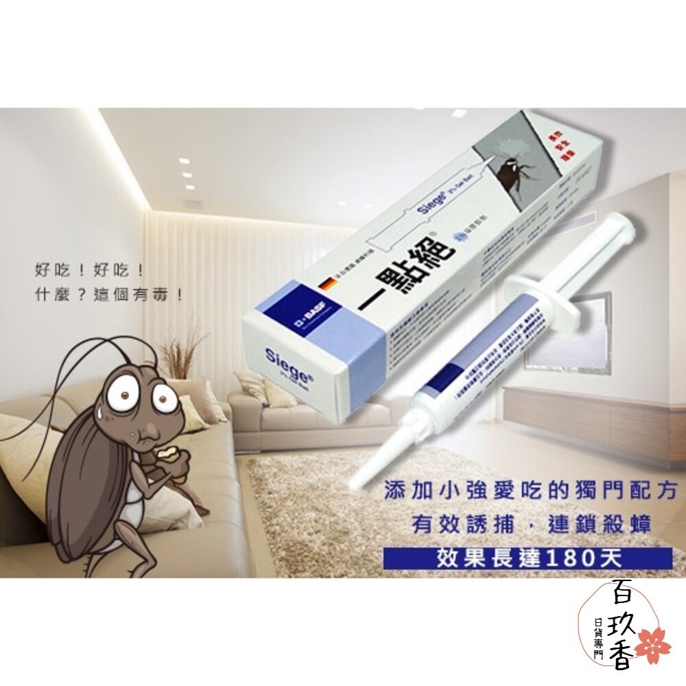 【送餌劑盒】公司貨 一點絕 2% 凝膠餌劑 5g 蟑螂藥 殺蟑藥 除蟑 滅蟑 小強 蟑螂屋 蟑螂-細節圖6