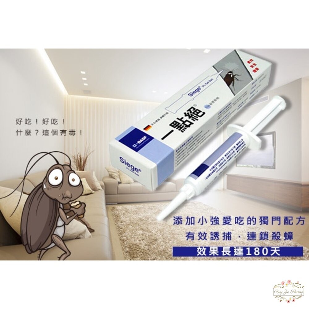 【送餌劑盒】公司貨 一點絕 2% 凝膠餌劑 5g 蟑螂藥 殺蟑藥 除蟑 滅蟑 小強 蟑螂屋 蟑螂-細節圖6