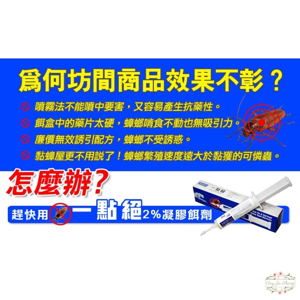 【送餌劑盒】公司貨 一點絕 2% 凝膠餌劑 5g 蟑螂藥 殺蟑藥 除蟑 滅蟑 小強 蟑螂屋 蟑螂-細節圖7
