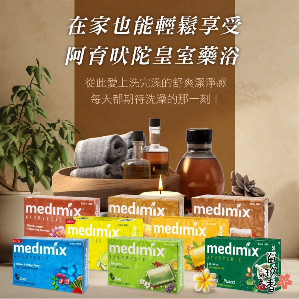 Medimix 美姬仕 印度皂 綠寶石皇室藥草浴 美肌皂 肥皂 香皂 阿育吠陀 沐浴乳 藍寶石皂-細節圖2