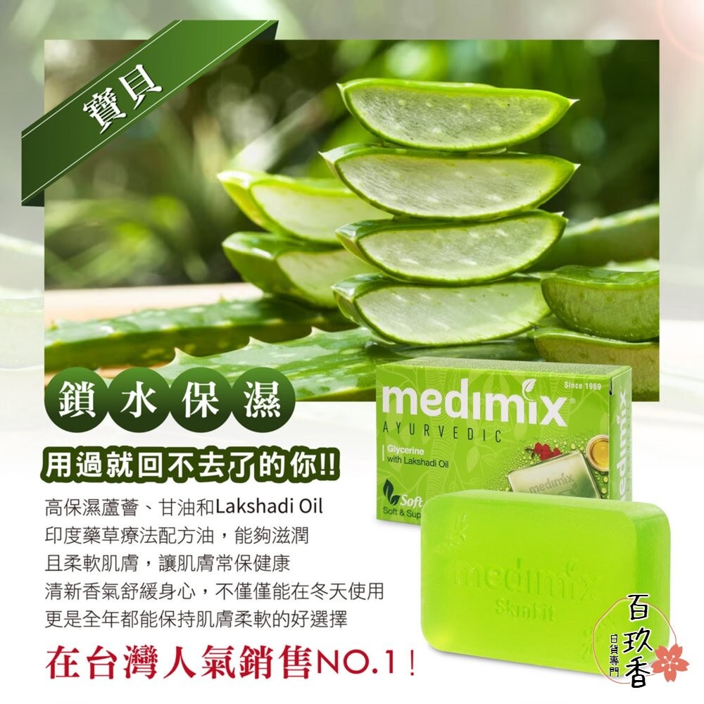 Medimix 美姬仕 印度皂 綠寶石皇室藥草浴 美肌皂 肥皂 香皂 阿育吠陀 沐浴乳 藍寶石皂-細節圖4