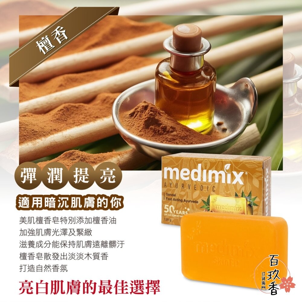 Medimix 美姬仕 印度皂 綠寶石皇室藥草浴 美肌皂 肥皂 香皂 阿育吠陀 沐浴乳 藍寶石皂-細節圖5