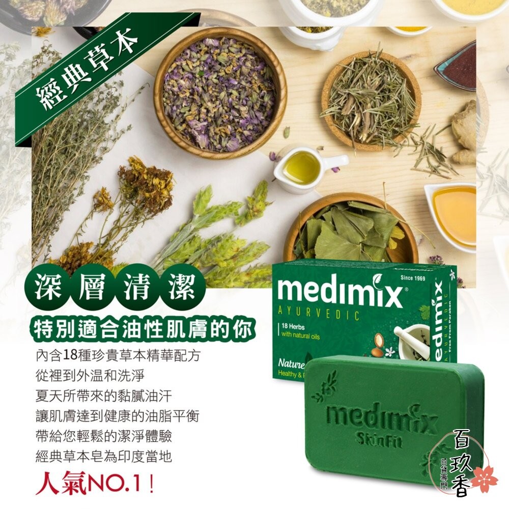 Medimix 美姬仕 印度皂 綠寶石皇室藥草浴 美肌皂 肥皂 香皂 阿育吠陀 沐浴乳 藍寶石皂-細節圖6