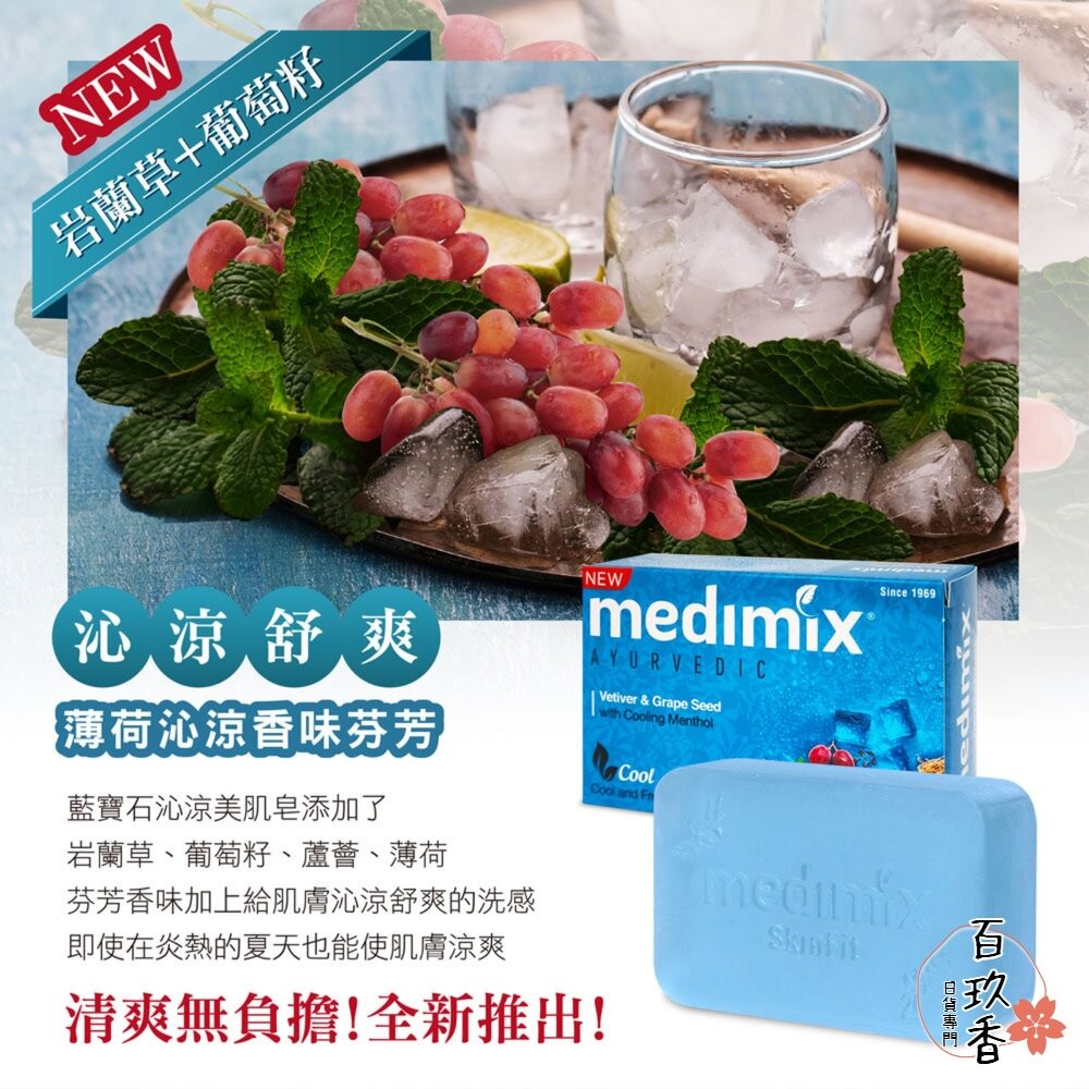 Medimix 美姬仕 印度皂 綠寶石皇室藥草浴 美肌皂 肥皂 香皂 阿育吠陀 沐浴乳 藍寶石皂-細節圖7
