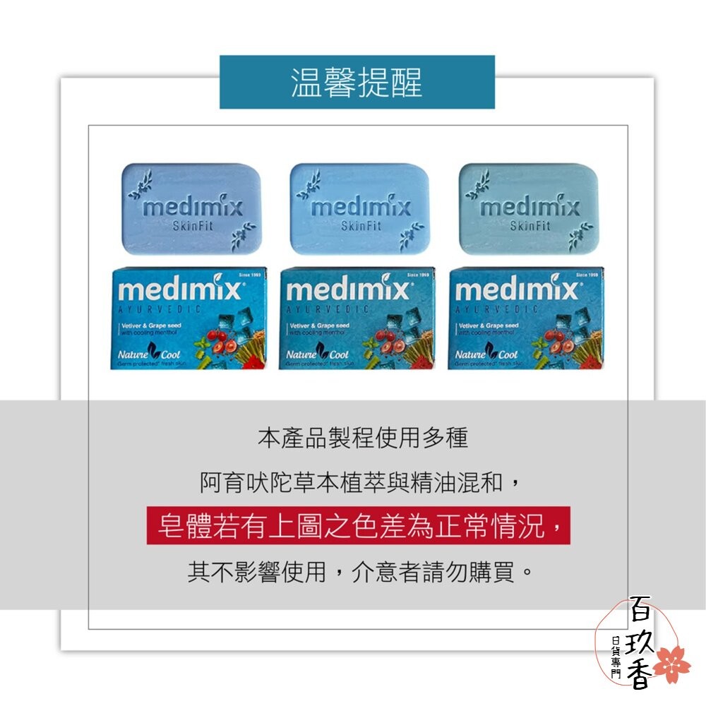 Medimix 美姬仕 印度皂 綠寶石皇室藥草浴 美肌皂 肥皂 香皂 阿育吠陀 沐浴乳 藍寶石皂-細節圖9