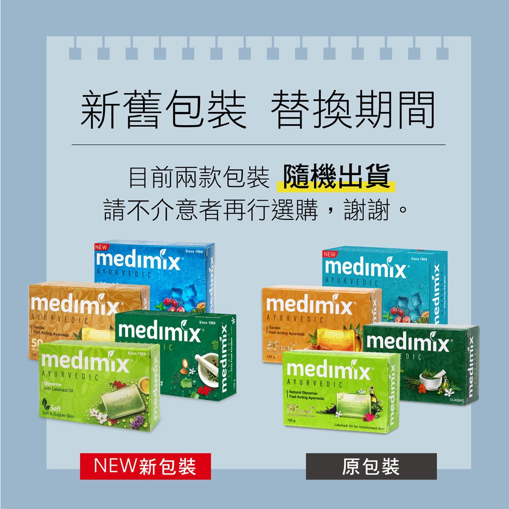 Medimix 美姬仕 印度皂 綠寶石皇室藥草浴 美肌皂 肥皂 香皂 阿育吠陀 沐浴乳 藍寶石皂-規格圖9