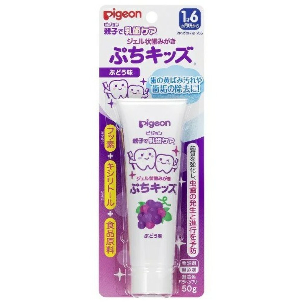 Pigeon膏狀牙膏1歲半以上-葡萄